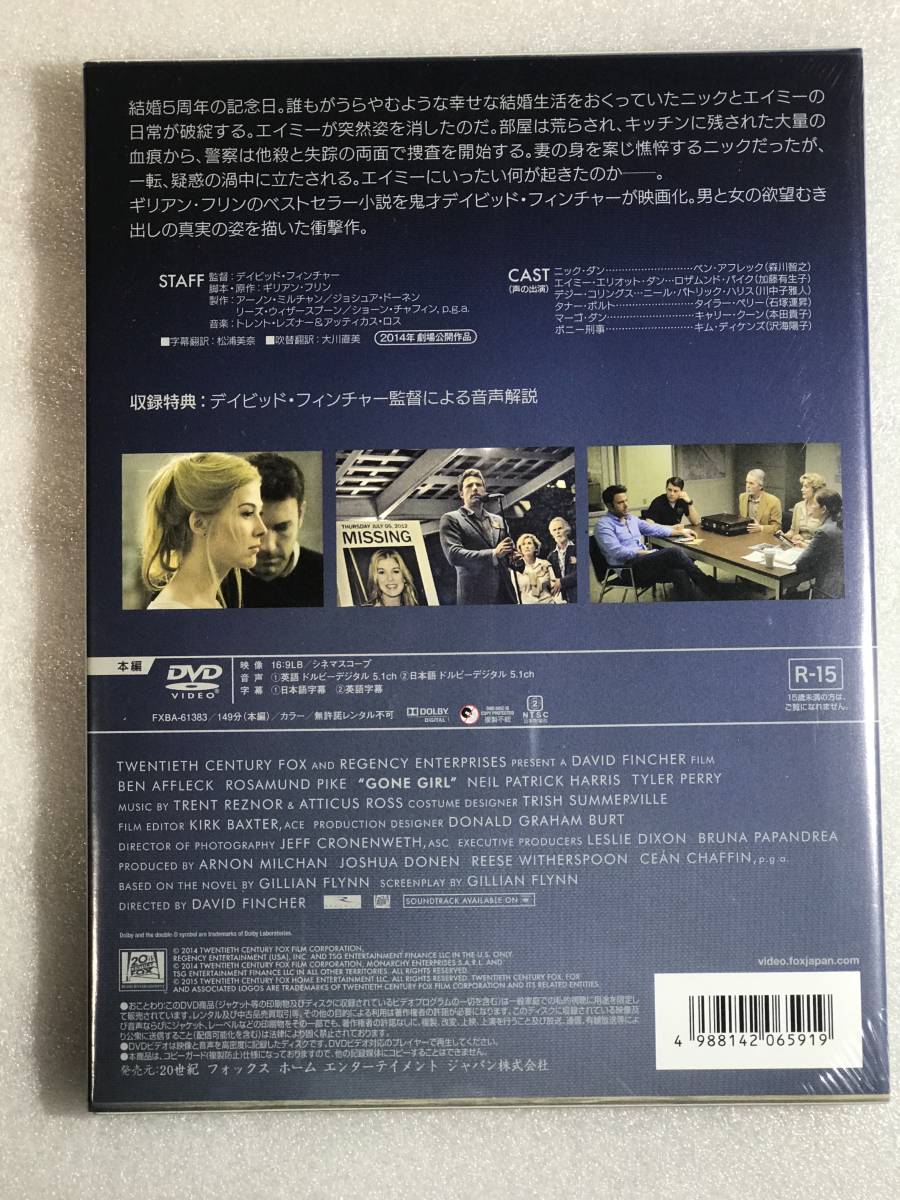 ■即決DVD新品■　ゴーン・ガール (初回生産限定) _画像5