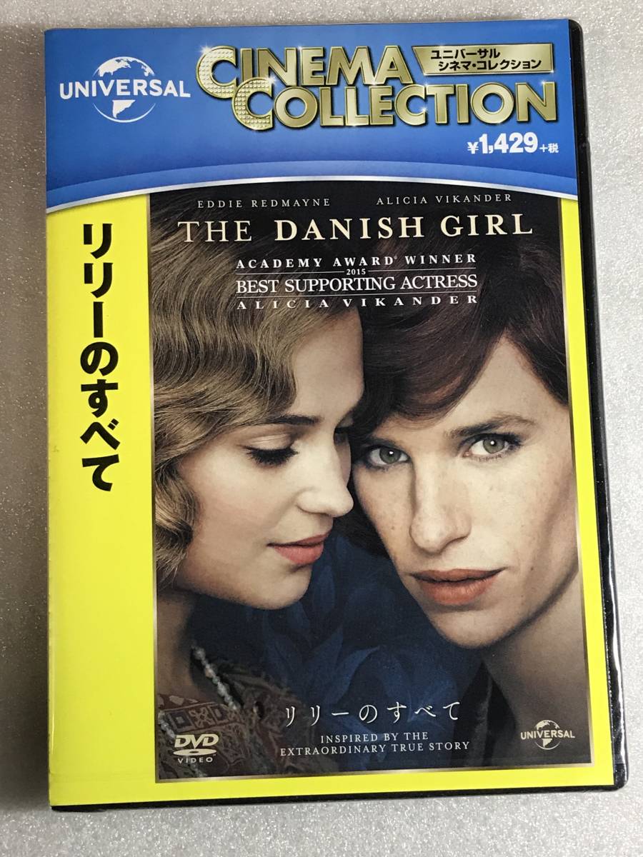 ■DVD新品■　リリーのすべて 　管理U黄色イ-1012_画像3