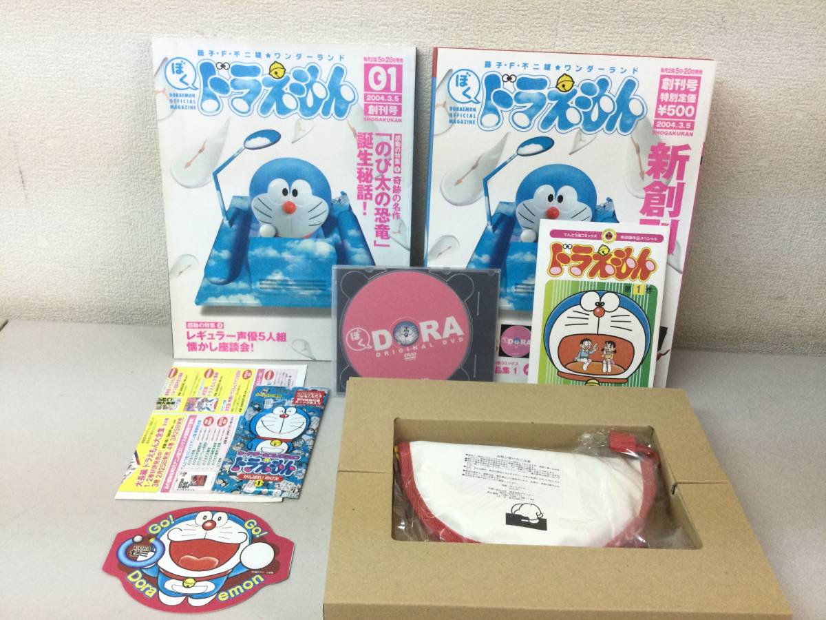 最新情報 - Yahoo!オークション ぼく 未 / 特別付録 創刊号 ドラえもん その他