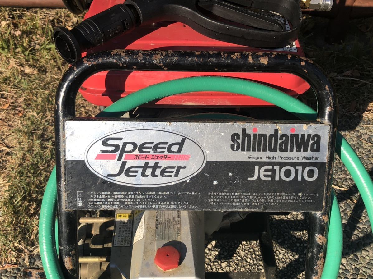 新ダイワ/Shindaiwa スピードジェッター/SPEED JETTER JE1010 高圧洗浄機/高圧洗車機『動作確認済』_画像3