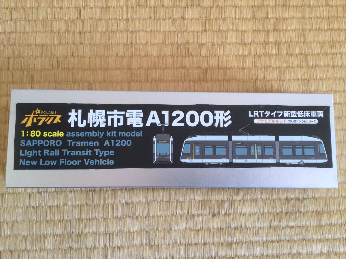 Yahoo!オークション - HOゲージポラリス札幌市電A1200形LRT