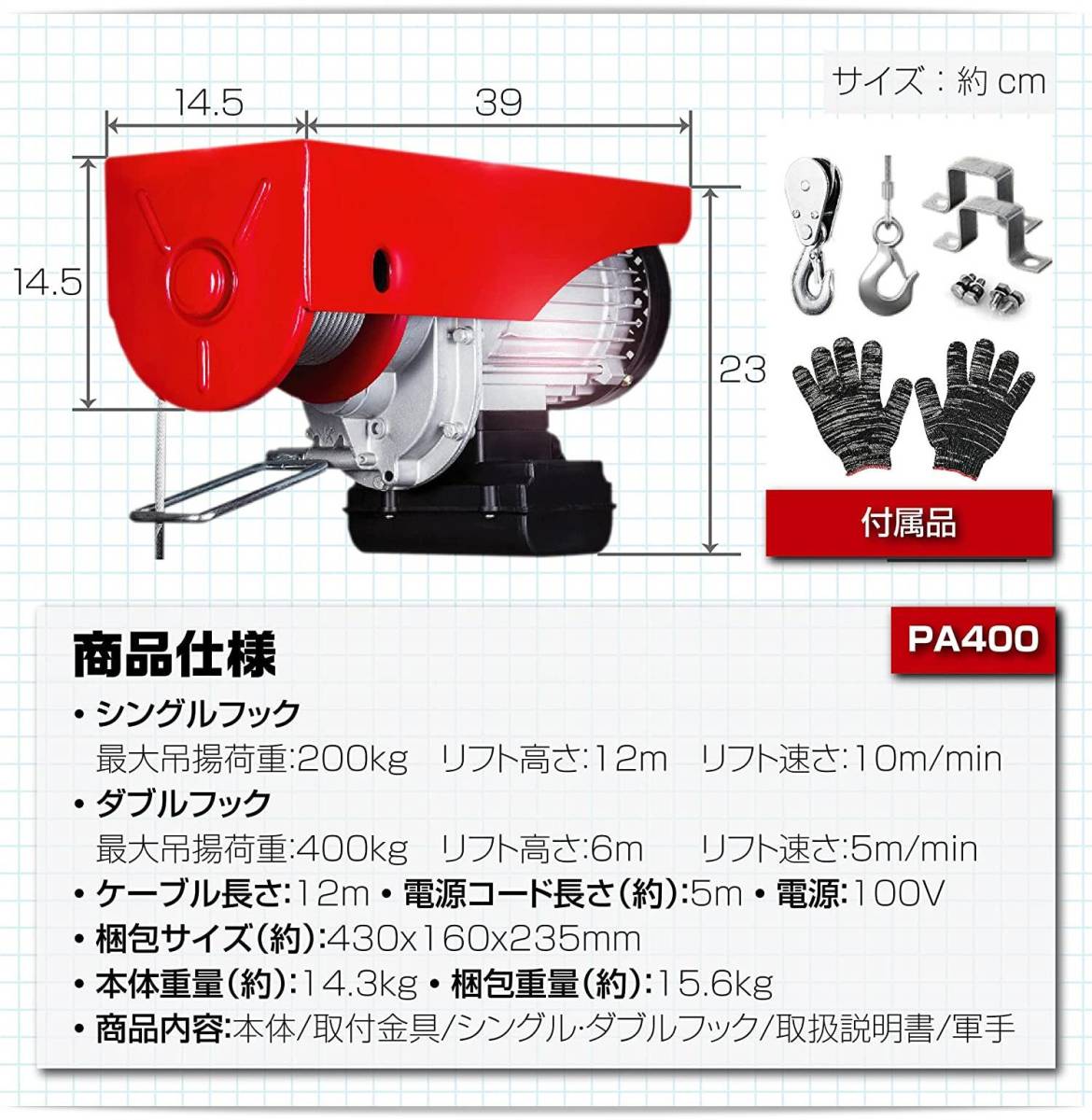 特価キャンペーン 電動ウインチ 100V 400kg 電動ホイスト 吊り下げ 780