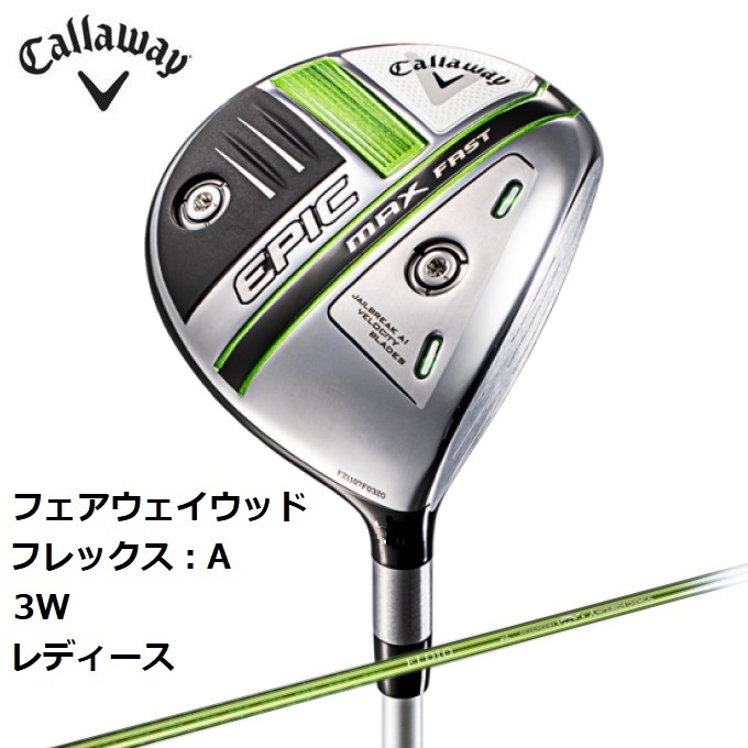 愛用 ウィメンズ FAST MAX EPIC Callaway 新品未開封 フェアウェイ