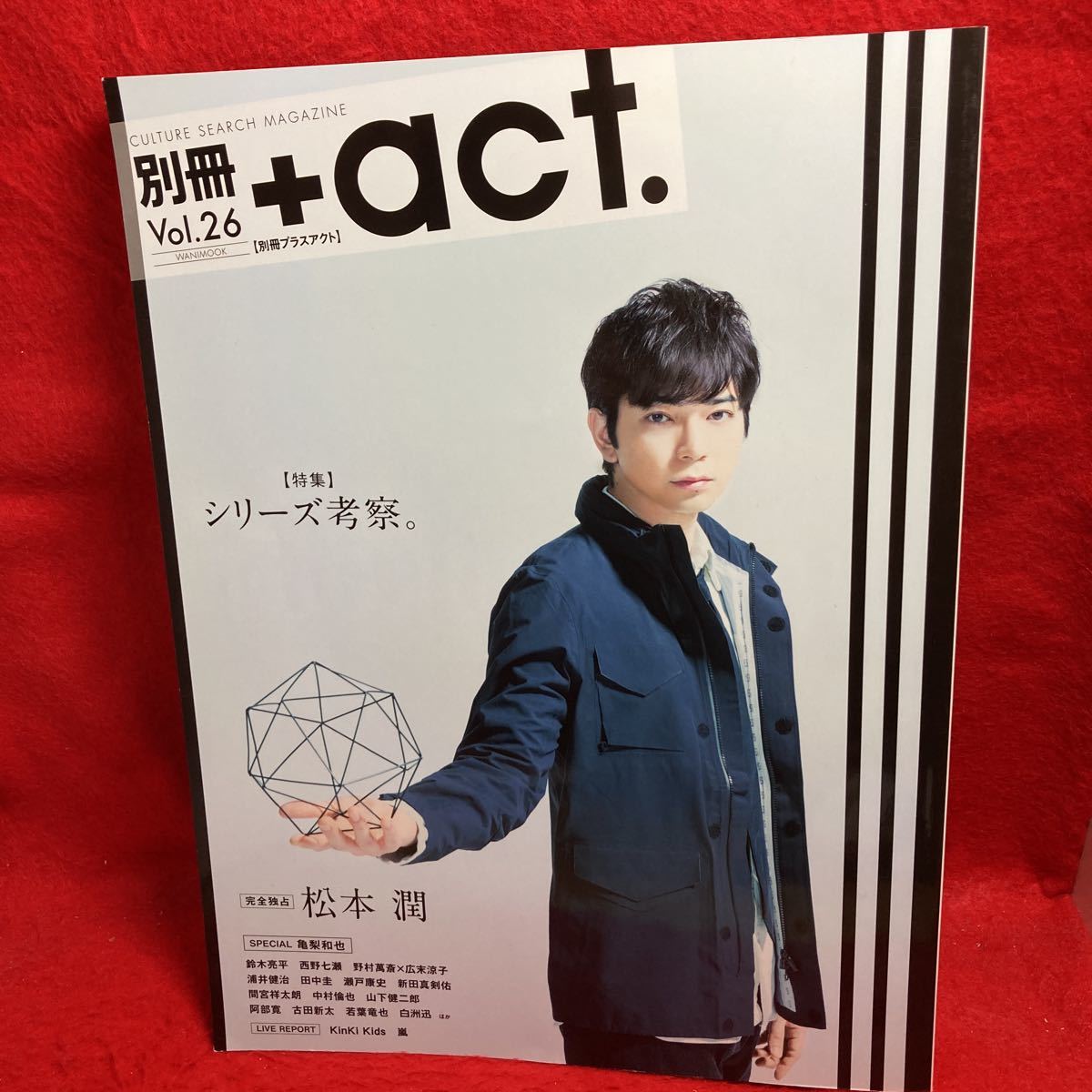 別冊+act. Vol.5 松本潤表紙 | www.scoutlier.com
