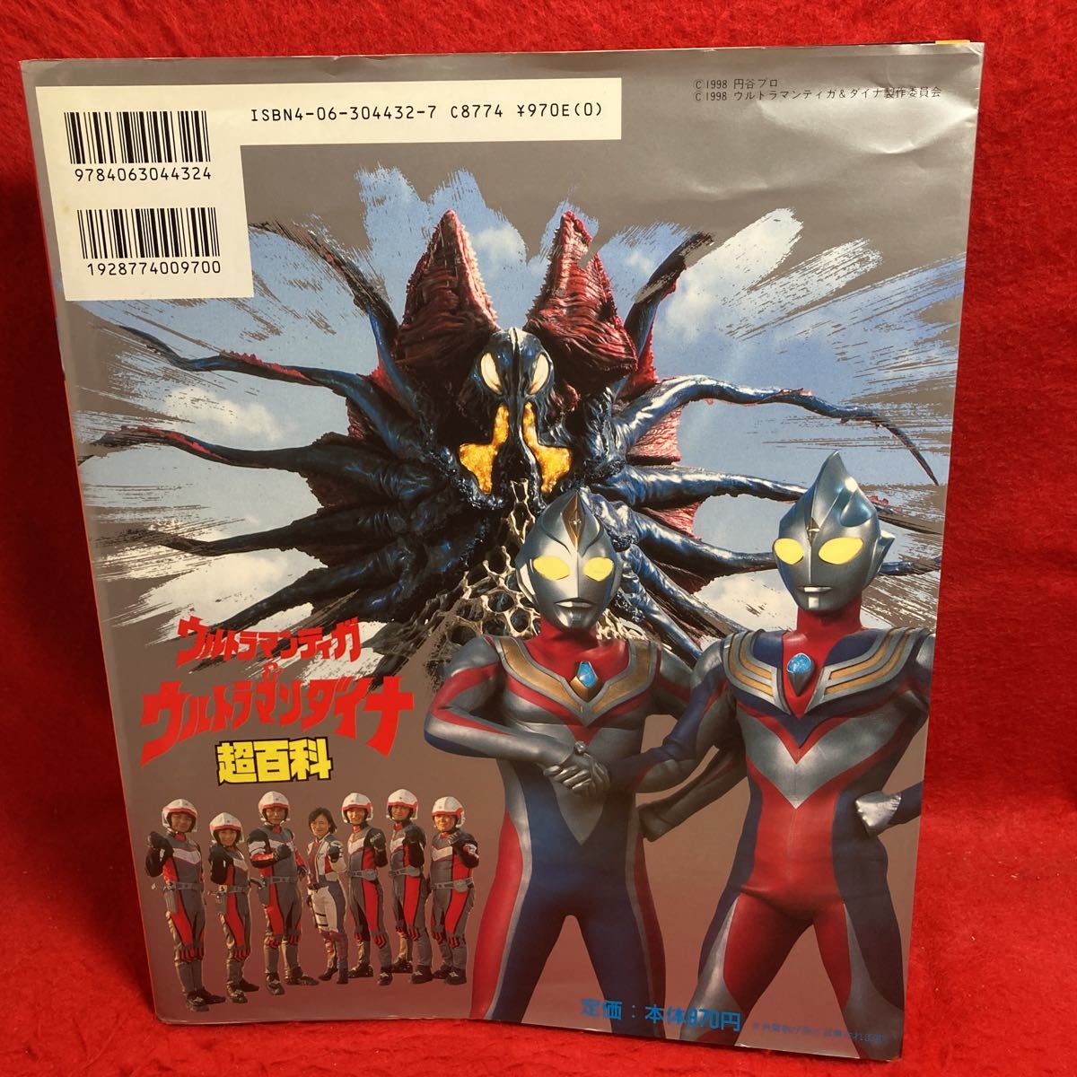 ▽テレビマガジン デラックス80 決定版 映画 ウルトラマンティガ ▽テレビマガジン デラックス80 決定版 映画 ウルトラマンティガ