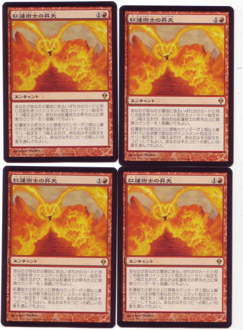 ３０１３　　紅蓮術士の昇天/Pyromancer Ascension　　４枚セット_画像1