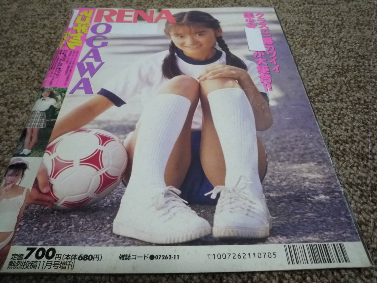 マゴギャルデビュー 熱烈投稿1994年11月号増刊 マゴギャルデビュー 熱烈投稿1994年11月号増刊