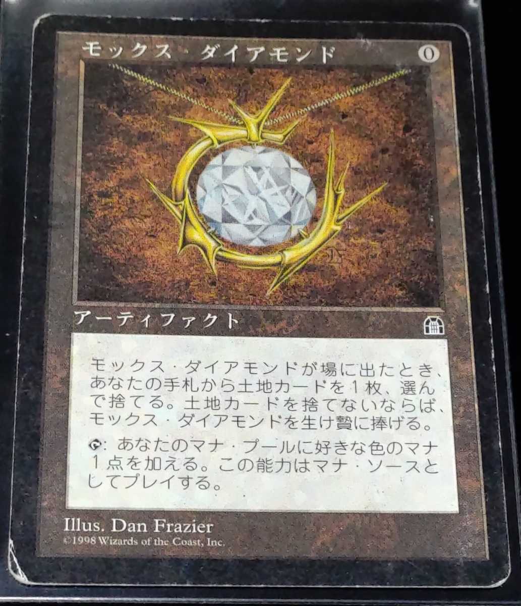 モックス・ダイアモンド Mox Diamond [STH] マジックザギャザリング