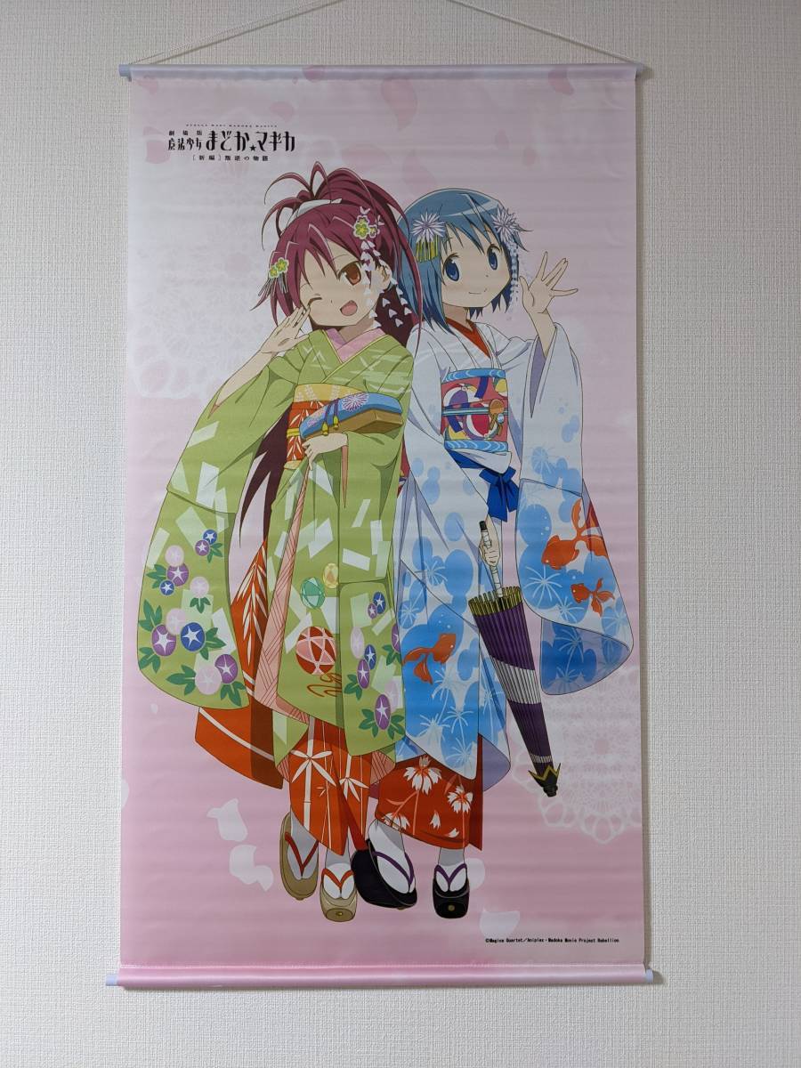 魔法少女まどか マギカ』タペストリーセット まどマギ 虚淵玄 蒼 魔法少女まどか マギカ』タペストリーセット まどマギ 虚淵玄 蒼
