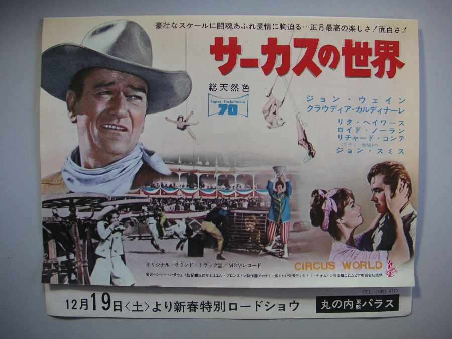 映画チラシ「サーカスの世界」丸の内東映パラス