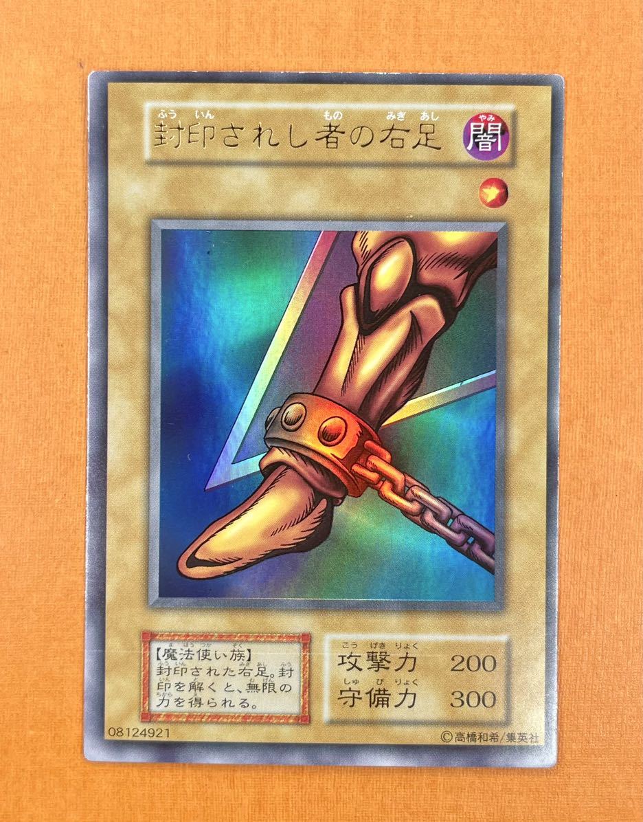 遊戯王 初期 封印されし者の右足 ウルトラ レア vol.4 遊戯王 初期 封印されし者の右足 ウルトラ レア vol.4