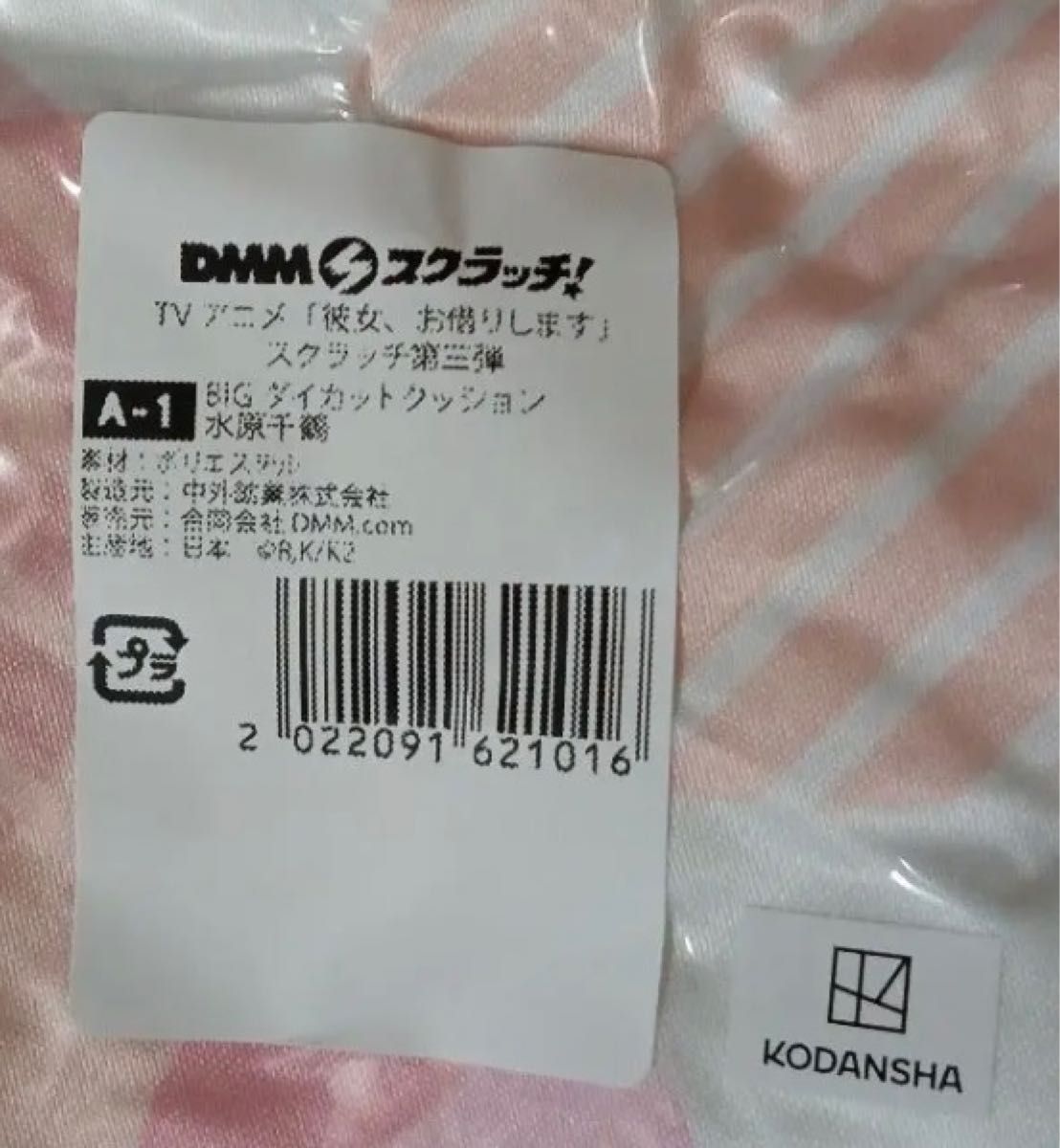 彼女 お借りします DMM スクラッチ 水原千鶴 A賞 BIG ダイカット クッション かのかり くじ 新品 等身大 講談社 中外