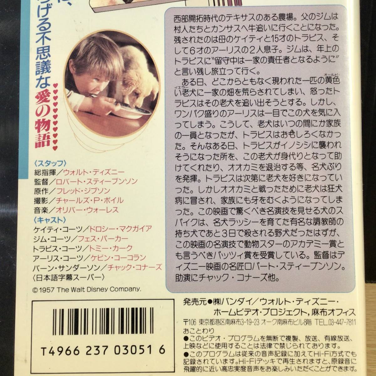 [ rental *VHS video soft ] yellow . dog, total finger .|uoruto* Disney, not yet DVD., historical name name work, Japanese title,1957 year America movie 
