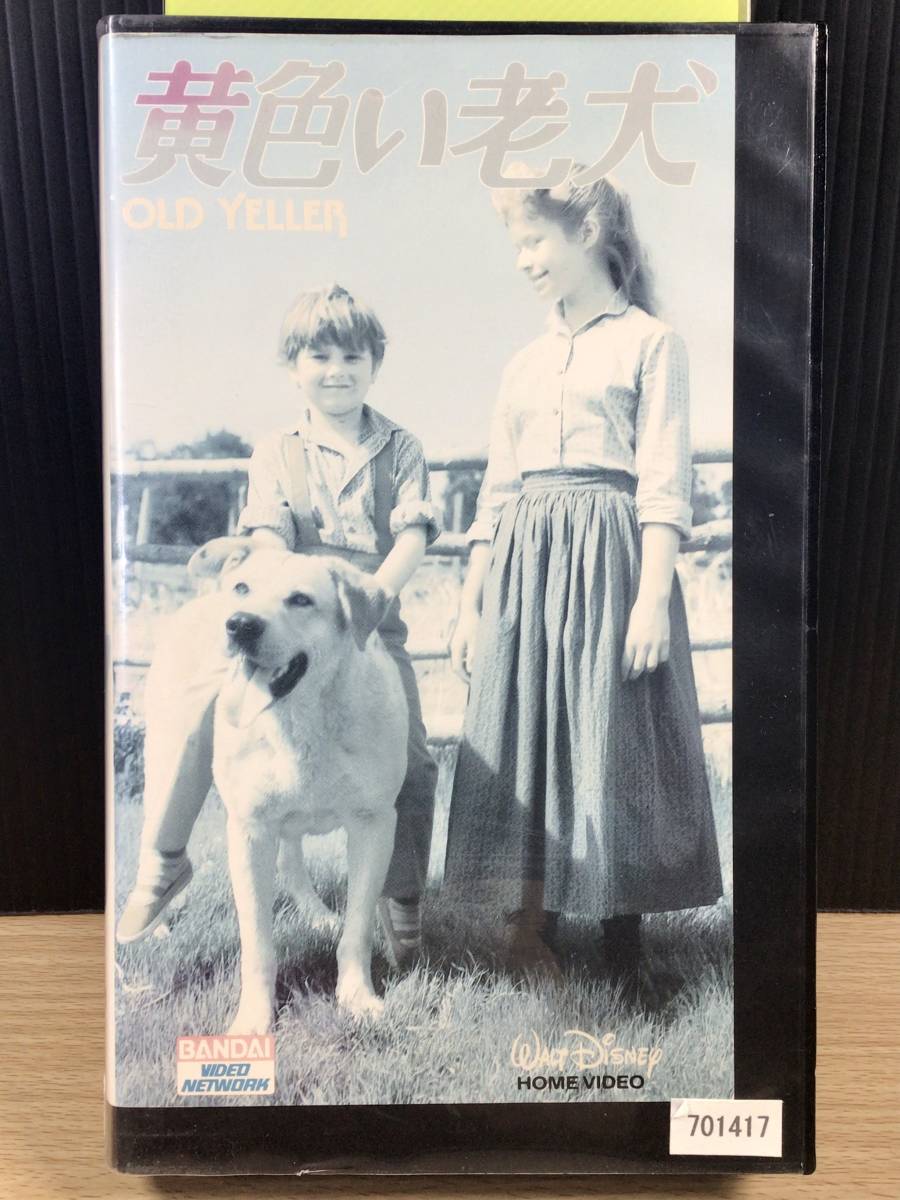 [ rental *VHS video soft ] yellow . dog, total finger .|uoruto* Disney, not yet DVD., historical name name work, Japanese title,1957 year America movie 