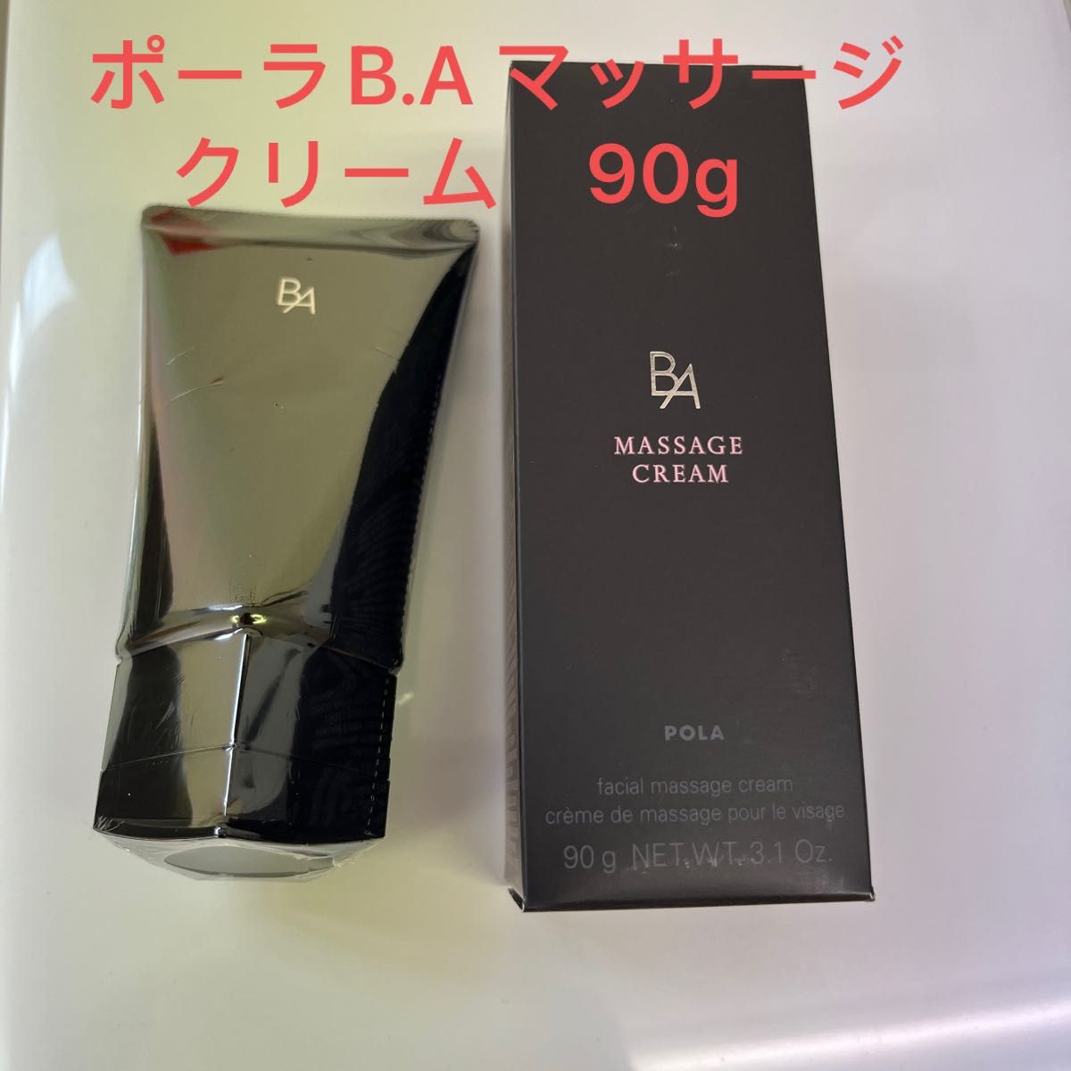 POLA B.A マッサージクリーム 90g (マッサージ料) ポーラ