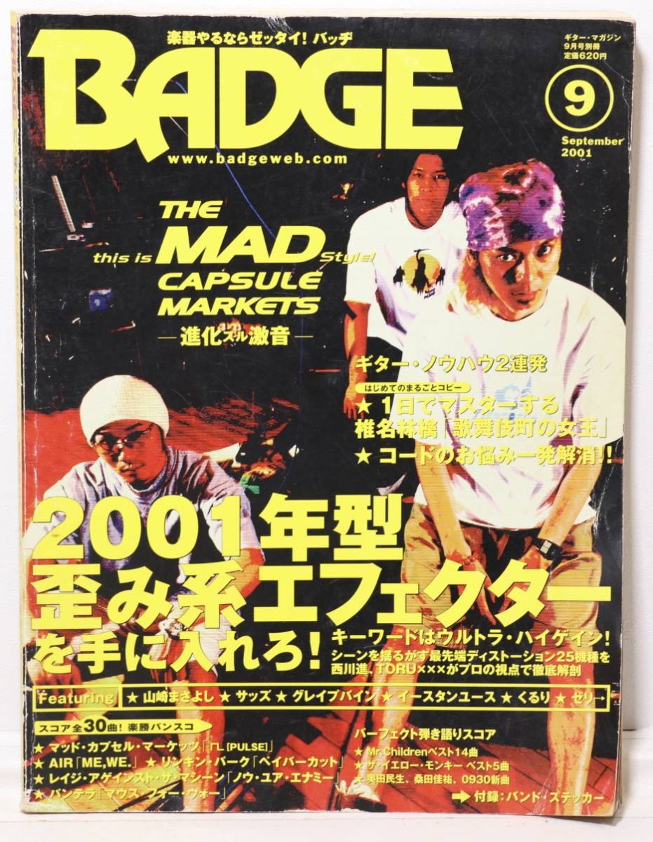 BADGE 2001年 9月号 ギターマガジン_画像1