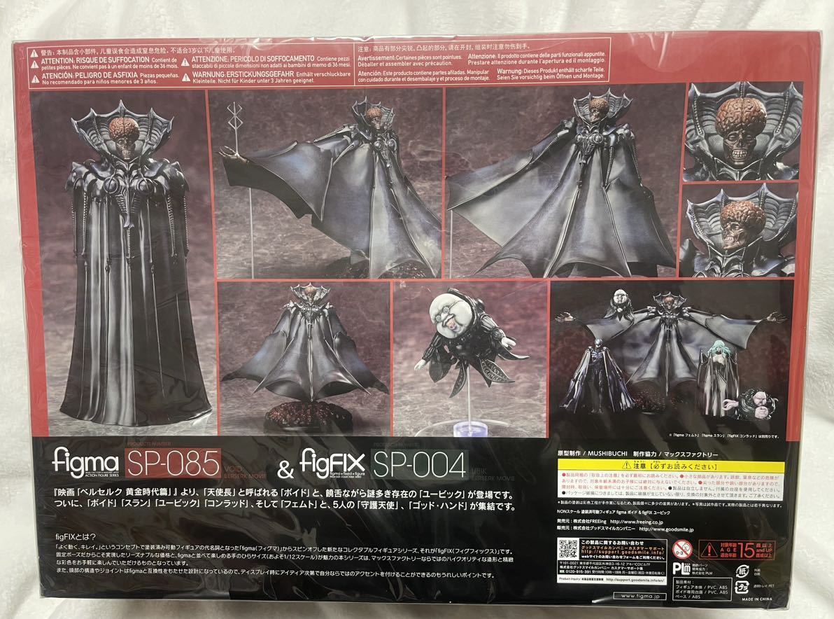 【未開封】 オマケ追加 figma figfix ベルセルク 黄金時代篇 ゴッドハンド ボイド ユービック フェムト 闇の鷹誕生 ver. スラン コンラッド_画像2