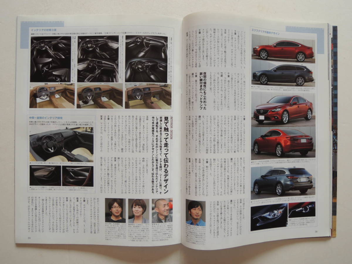 【絶版書籍】 新型アテンザのすべて 3代目 GJ系 モーターファン別冊 2013年 マツダ MAZDA 縮刷カタログ_画像9