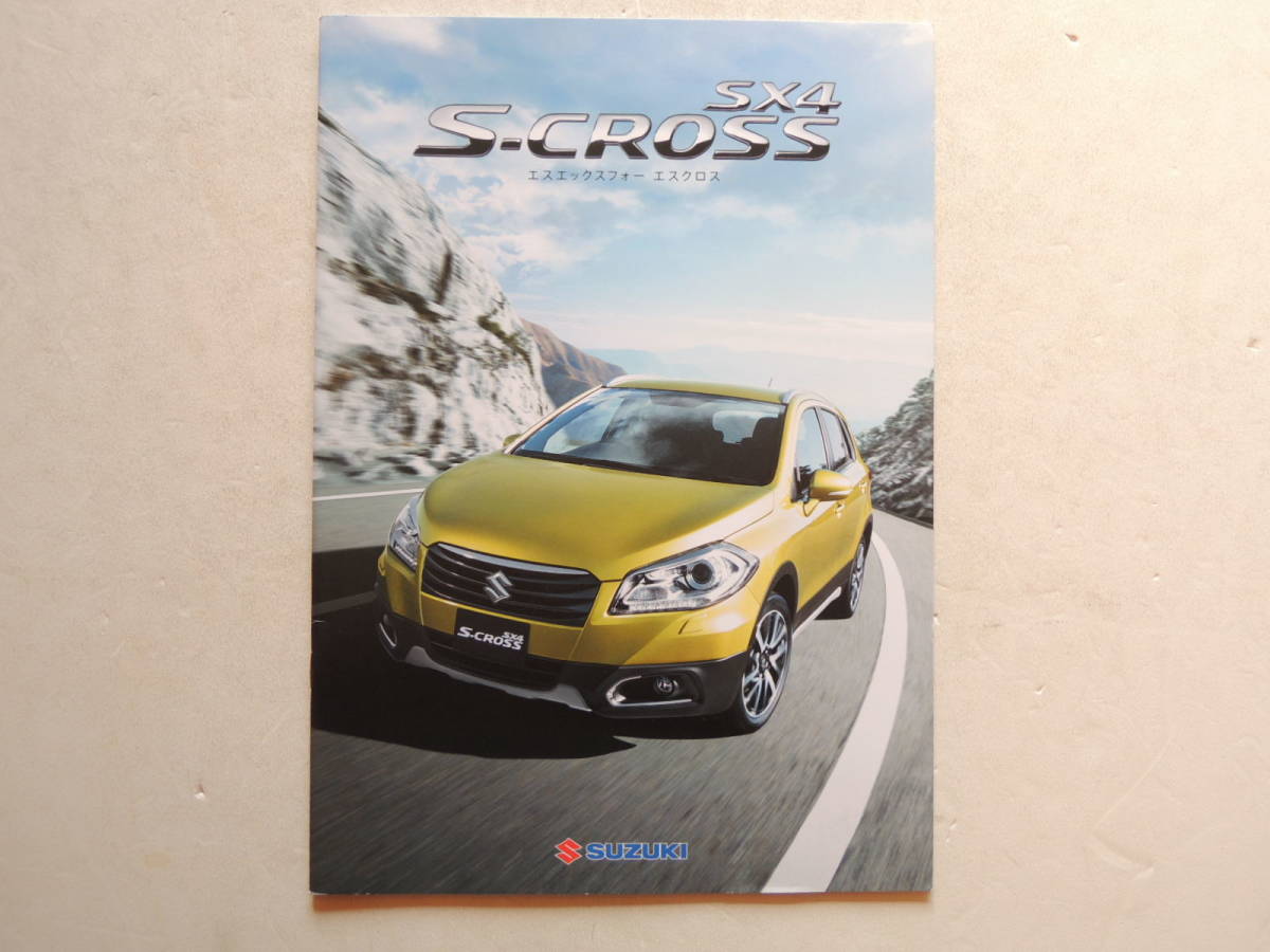 【カタログのみ】 SX4 Sクロス 2代目 前期 2015年 22P スズキ SUZUKI カタログ_画像1
