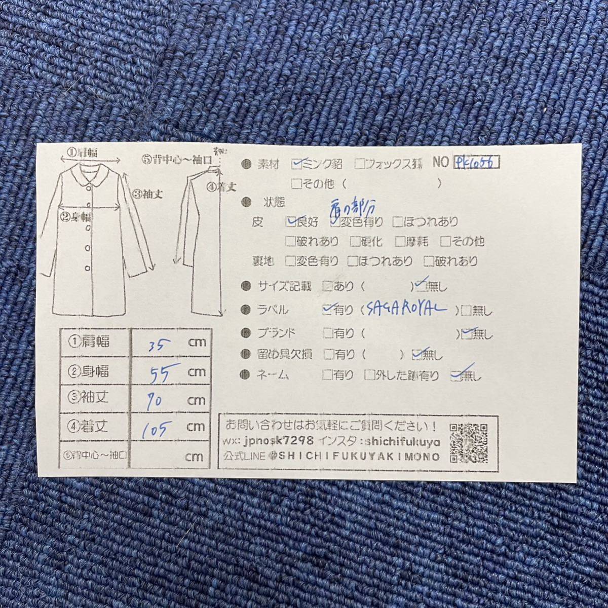 【七福】fk1056 SAGAROYAL ロングコート デザインコート ミンクコート ブラックミンク シェアードミンク 貂皮 mink身丈 約 105cm_画像10