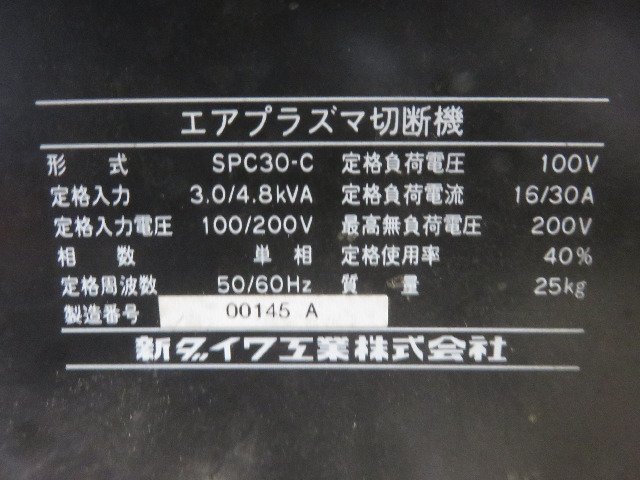 Yahoo!オークション - 【1円スタート！】新ダイワ エアプラズマ切断機 