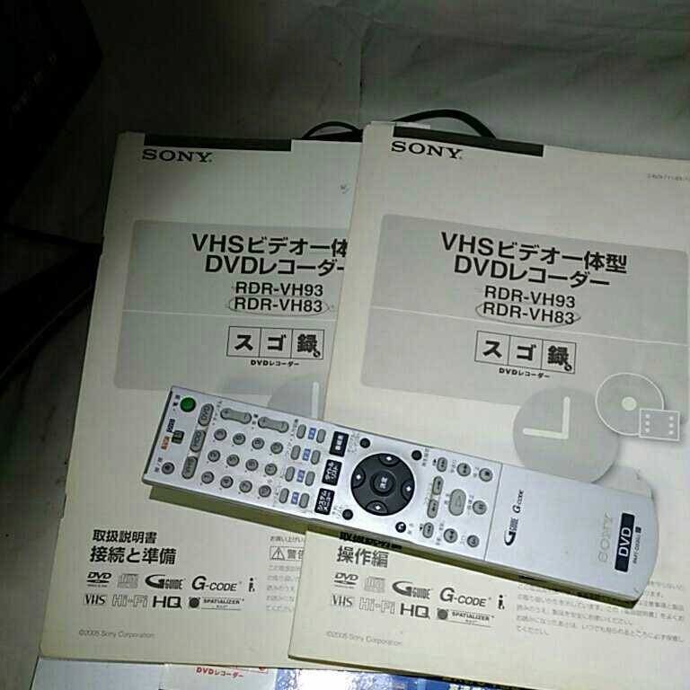 送料無料(EM2610)SONY ソニー VHSビデオ一体型DVDレコーダー RDR-VH83