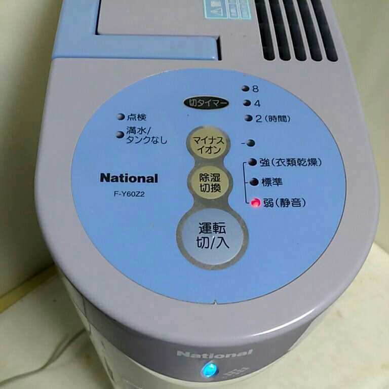 送料無料(1M3370)National ナショナル 除湿乾燥機 除湿機 F-Y60Z2