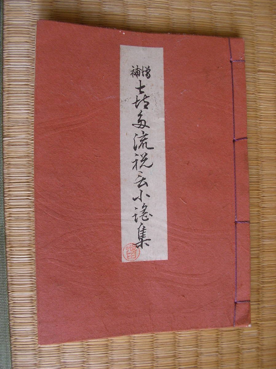  old house warehouse . many .. old for .book@24 pcs. increase .. many . festival . small . compilation . many . house . many six flat futoshi . many .. line . talent comfort chronicle name have Showa era middle period Vintage goods crane turtle earth ..