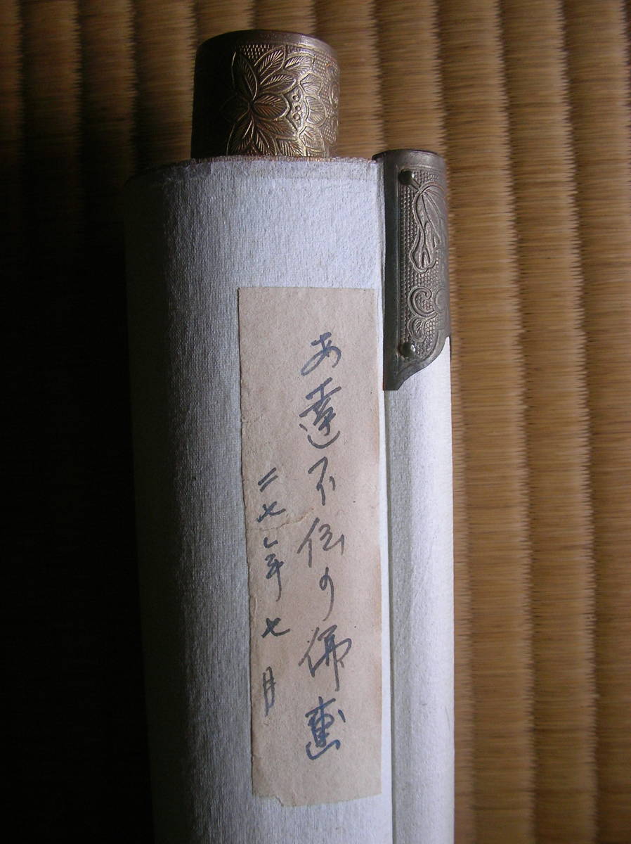 旧家蔵 掛軸「仏画」安達不傳 桐箱付 書付,印有 昭和 アンティーク