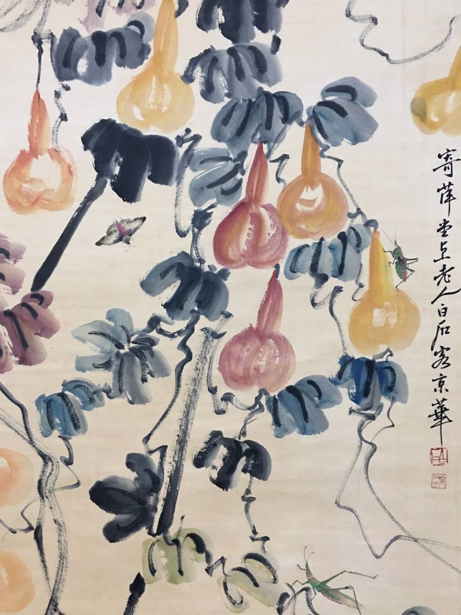 真作】中国書画『近代画家斉白石・虫草葫芦図・宣紙』肉筆紙本・掛け軸