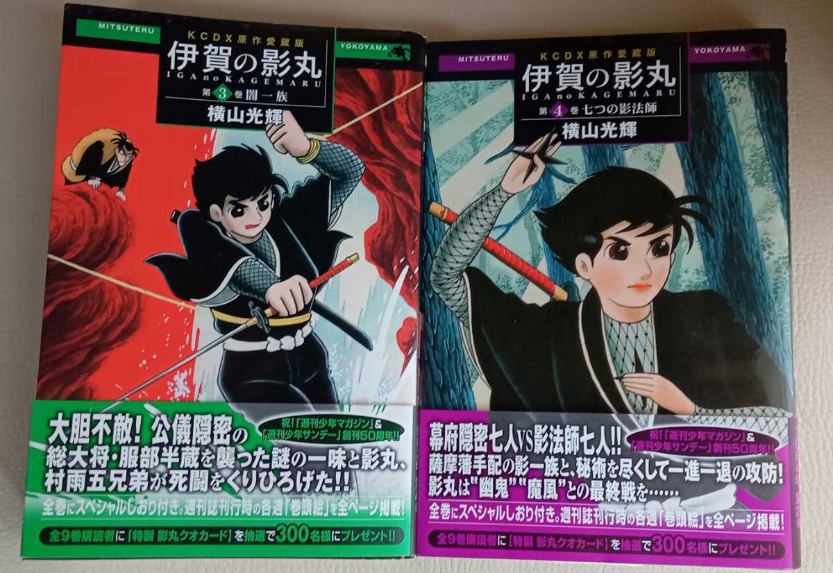 カテゴリ】 KCDX 原作愛蔵版 伊賀の影丸 横山光輝 初版本 帯付き 全巻 ...