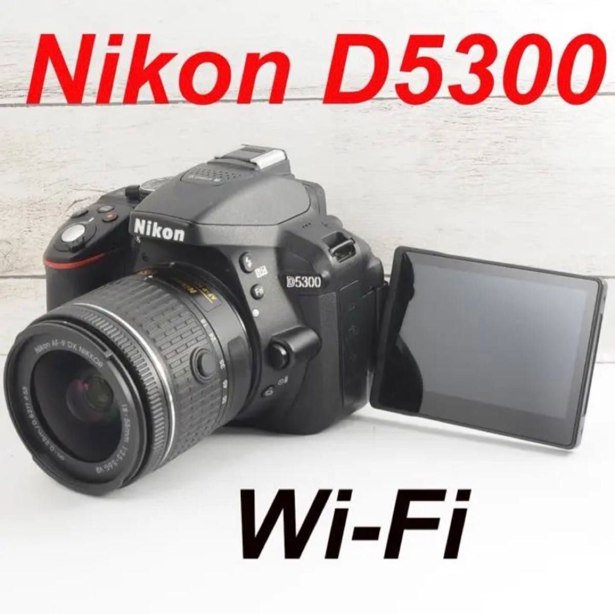 超美品♪☆ニコン Nikon D5300☆WIFI機能付き！☆高画質・高性能