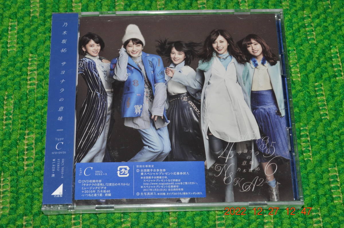 乃木坂46 サヨナラの意味 CD+DVD 　初回仕様限定盤 C　★新品 ＊おまけ付き_画像2