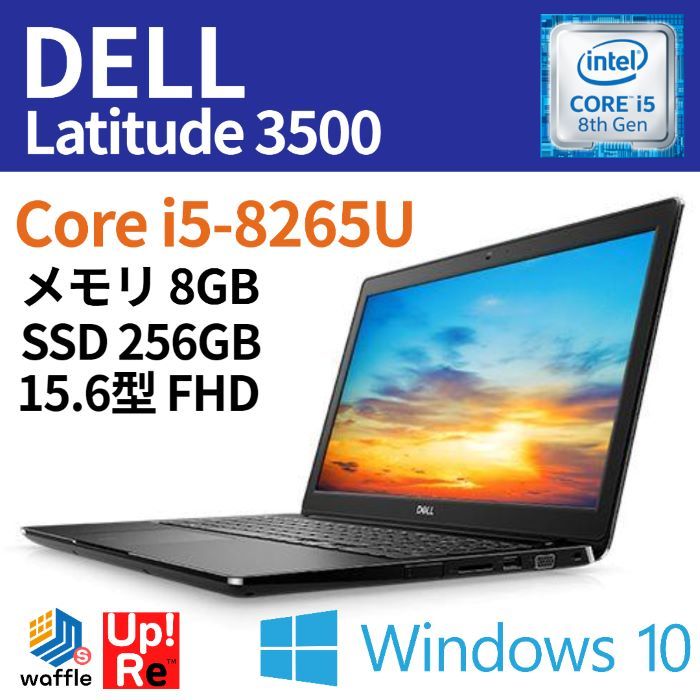 DELL Latitude 3500 第8世代 Core i5-8265U/メモリ 8GB/SSD 256GB/15.6型 FHD/WEBカメラ/win10