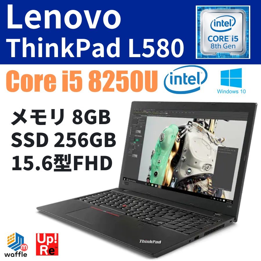 Lenovo ThinkPad L580 20LXS04800 第8世代 Core i5-8250U/メモリ 8GB/SSD 256GB/15.6型HD/WEBカメラ/Win10