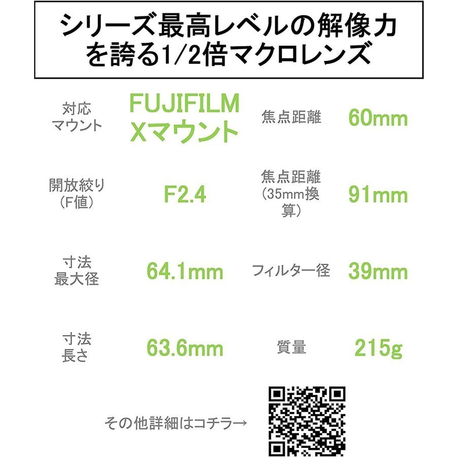 富士フイルム FUJIFILM FUJINON XF 60mm F2.4 R Macro フジノン 中望遠