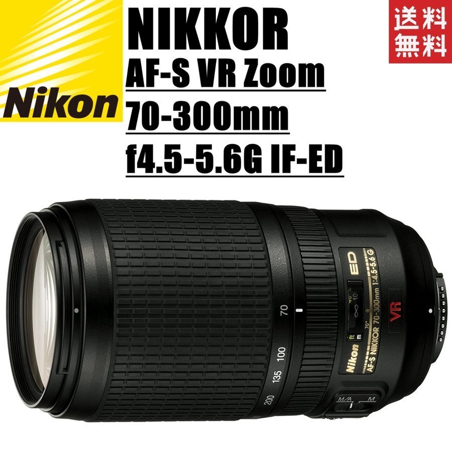 ニコン Nikon AF-S VR Zoom Nikkor 70-300mm f4.5-5.6G IF-ED 望遠 