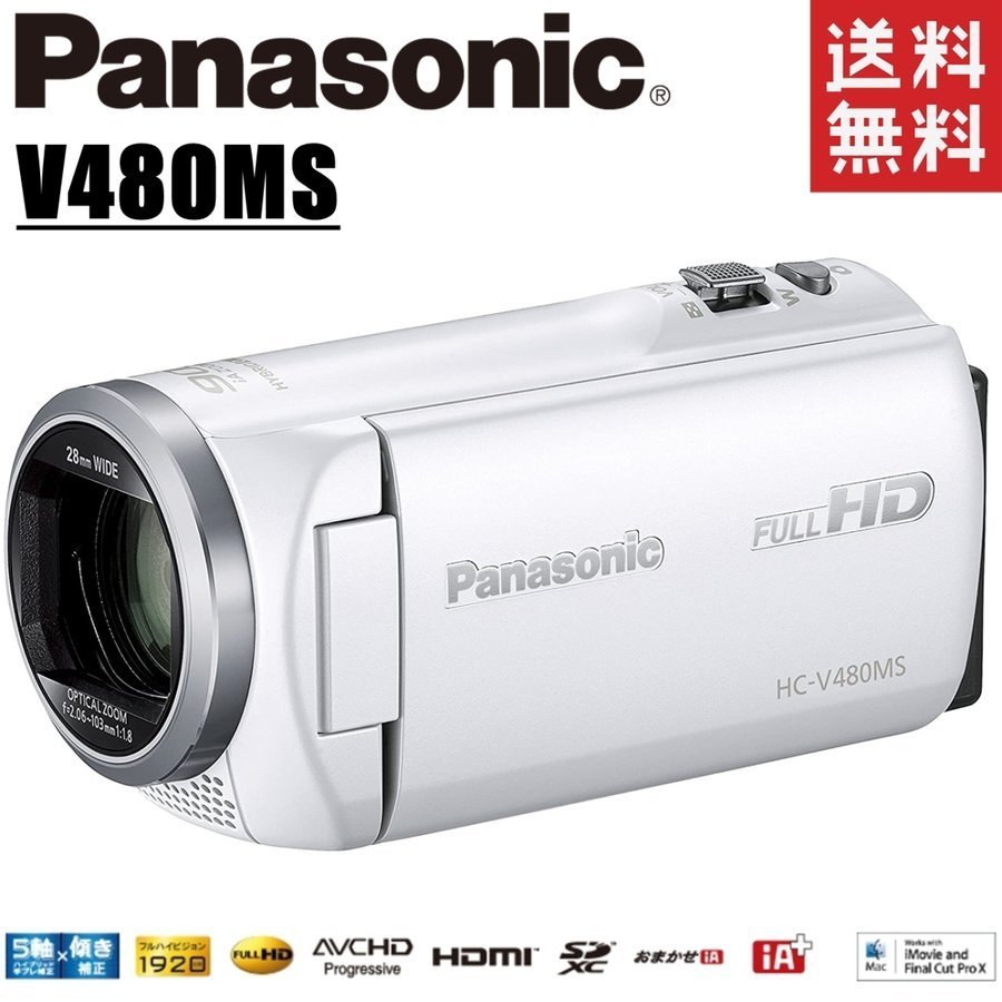 パナソニック Panasonic HC-V480MS-W ホワイト ビデオカメラ デジタルハイビジョン 90倍ズーム 32GB内蔵メモリー 中古