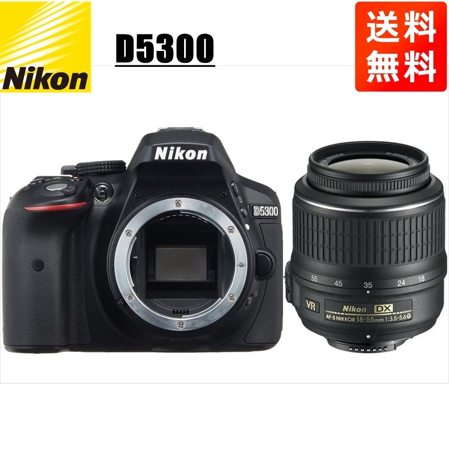 最新作売れ筋が満載 AF-S D5300 Nikon ニコン 18-55mm 中古 カメラ