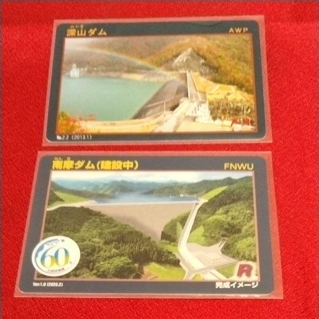 ダムカード4枚栃木県