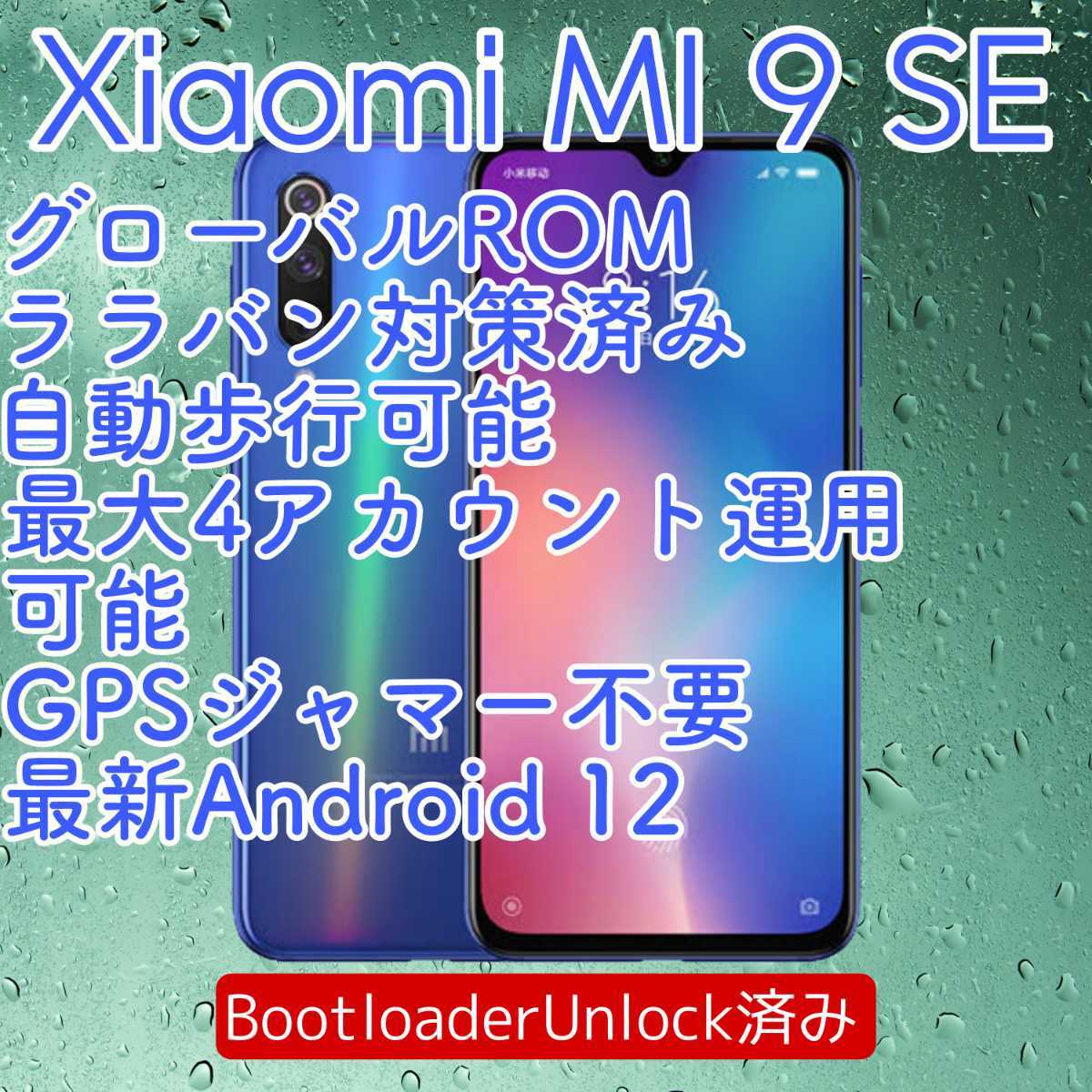 限定1台 Xiaomi Mi 9 Se 位置偽装 Snapdragon Lineサポート有 Root化済みの為ほぼ全てのアプリ偽装ok ポケモンgo ポケgo 中古 Ruizvillandiego Com 限定1台 Xiaomi Mi 9 Se 位置偽装 Snapdragon Lineサポート有 Root化済みの為ほぼ全てのアプリ偽装ok ポケモンgo ポケgo 中古 Ruizvillandiego Com