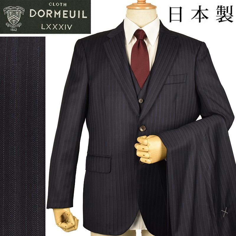 ◇DORMEUIL ドーメル 英国製生地◇秋冬モデル【スリーピース】日本国内