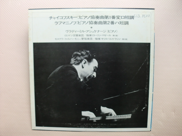 ＊【LP】ヴラディーミル・アシュケナージ（ピアノ）／チャイコフスキー、ラフマニノフ ピアノ協奏曲（SLC6004）（日本盤）_画像8