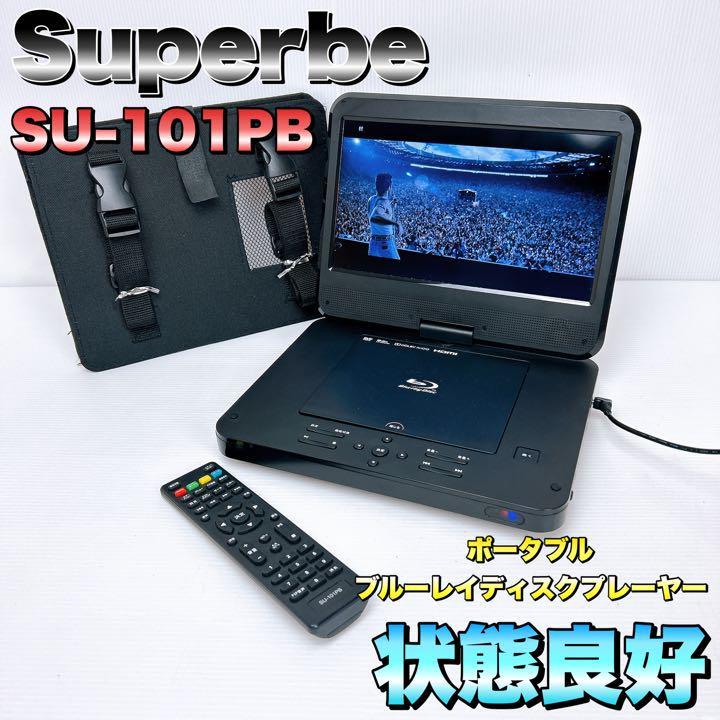 セール Superbe su-101pb ポータブルブルーレイプレーヤー ジャンク