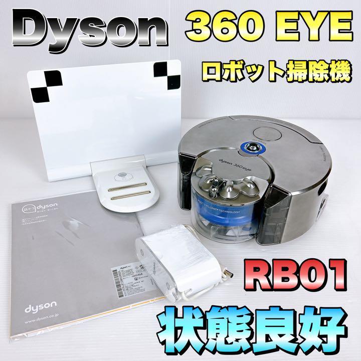 高級感 Dyson 360eye 動作確認済み ad-naturam.fr