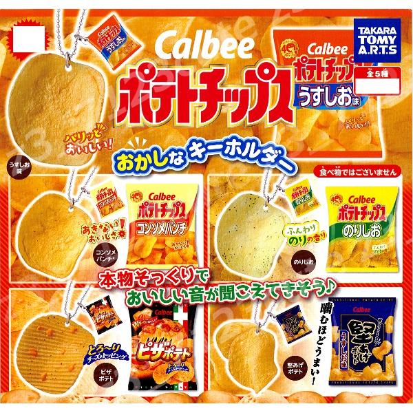 ★ガチャポン Calbeeポテトチップスおかしなキーホルダー全5種★カルビー_画像2