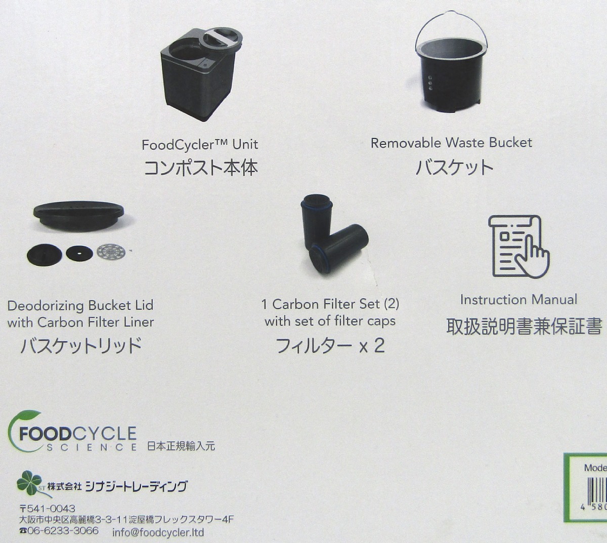 新品箱傷み 生ごみ処理機 フードサイクラー FC0030JP コンポスト リサイクル Foodcycler Compost FC0030JPの画像7