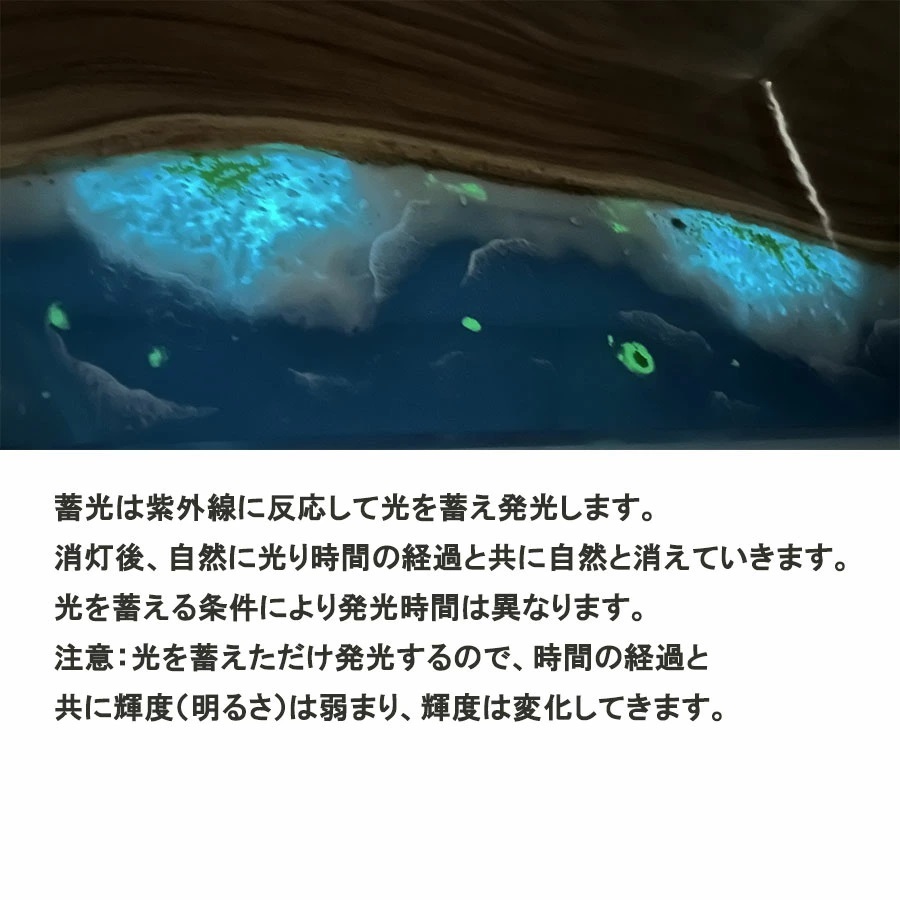 レジンテーブル ダイニングテーブル 幅180cm 蓄光 夜光 海 海岸 光る 41215-I 座卓可 エポキシ樹脂 一枚板 一点モノ 開梱設置送料無料_画像8