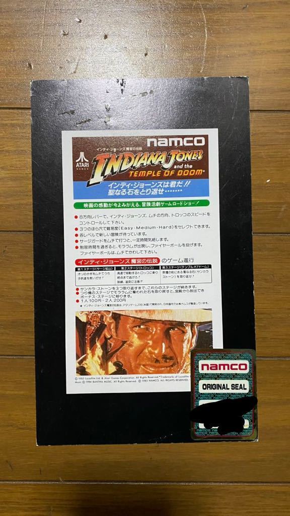 アーケードゲーム　ナムコ　アタリ　インディージョーンズ　インスト　日本版！