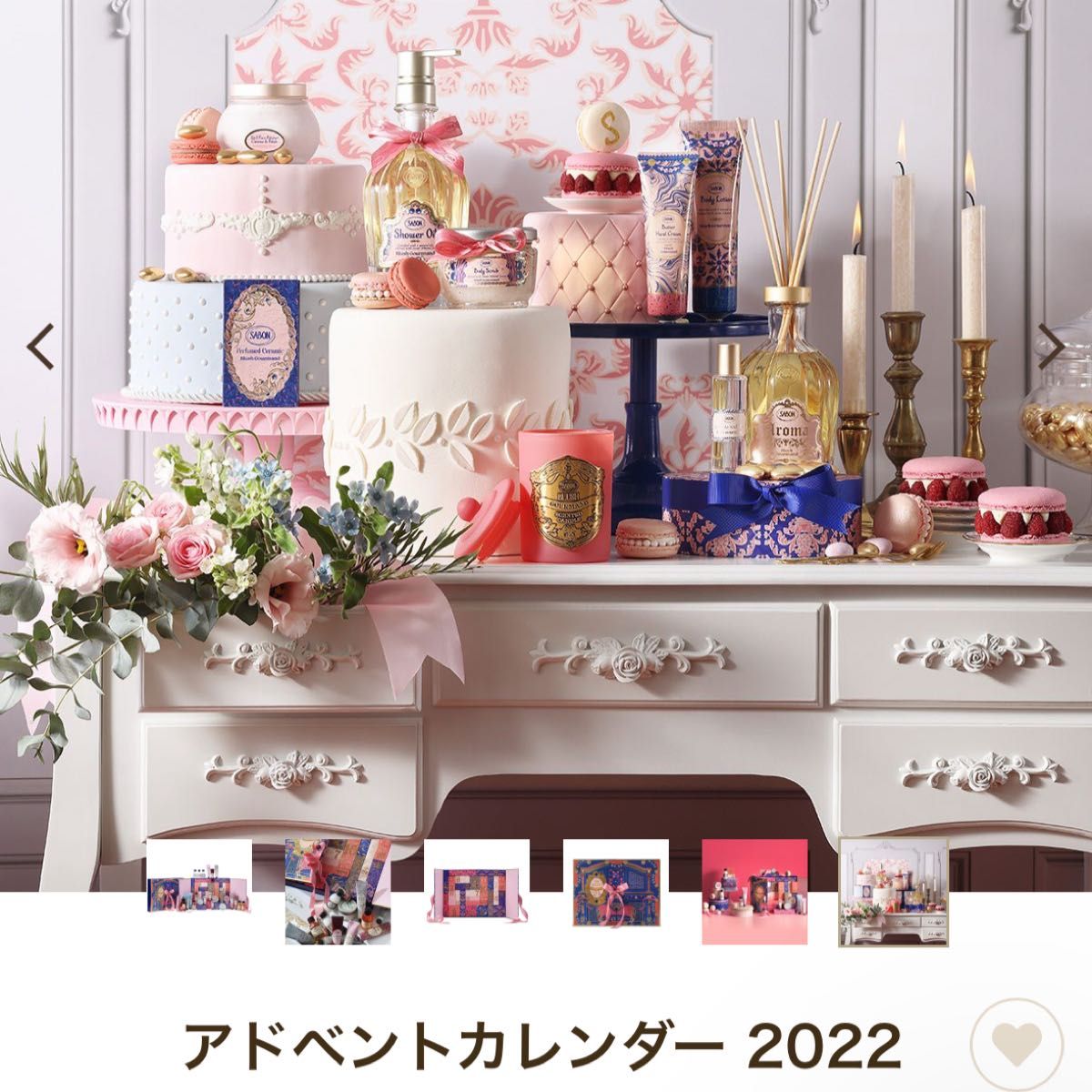 SABON アドベントカレンダー2022 - fundacionatenea.org